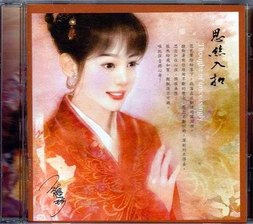 发烧民乐-心灵乐赏系列4CD[WAV+CUE整轨]