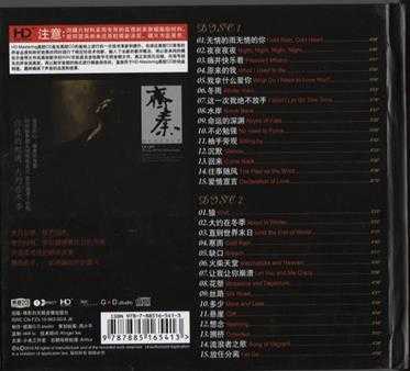 齐秦-我的歌陪你过夜(黑胶2cd)WAV整轨