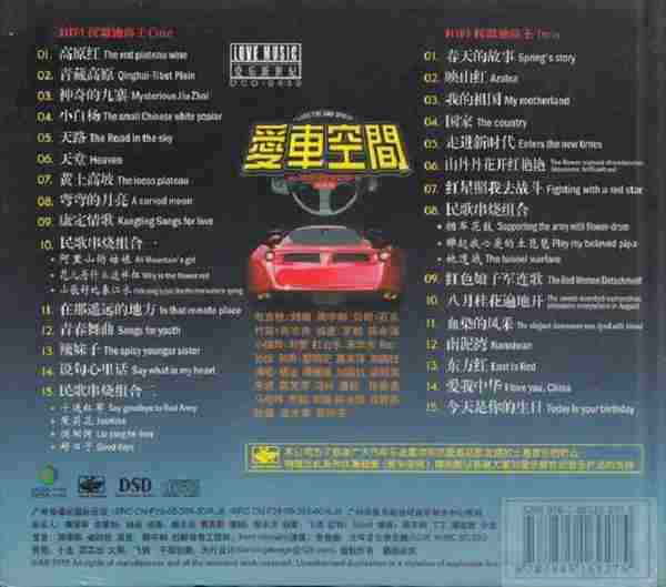 [转载]的土高发烧汽车音乐《爱车空间4民歌迪高王》2CD[WAV]