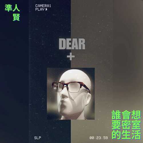 准人贤 KEN HAYATO《谁会想要密室的生活 DEAR+》[320K/MP3][53.72MB]