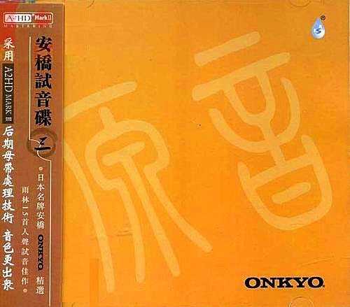 群星《安桥试音碟》3CD[FLAC][1.1G]