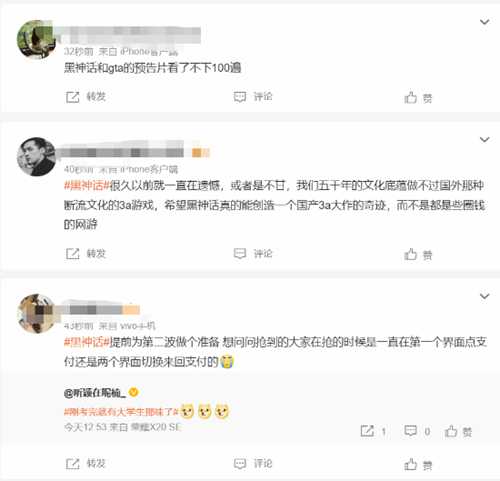 黑神话登微博热搜 玩家为第二波实体预售做准备