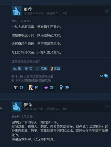 《黑神话》Steam 95%好评如潮！圆我大圣梦！