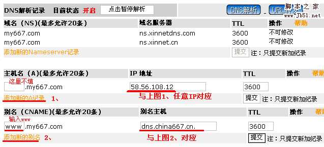 双线主机智能DNS域名解析方法