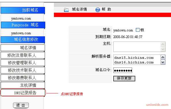 万网域名解析图解教程 (独立管理面板)