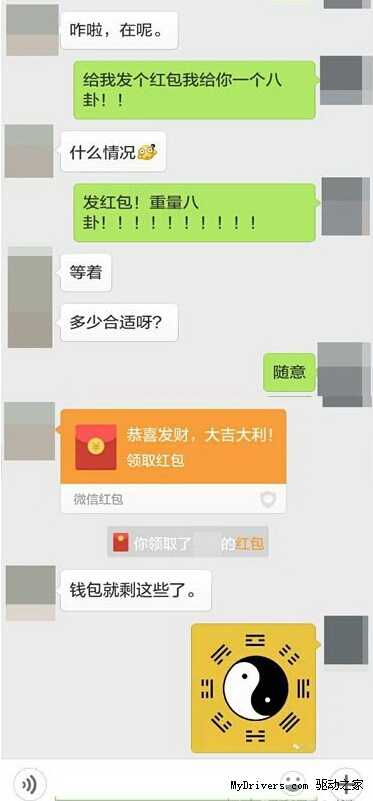 男子凭一张八卦图忽悠60多亲友发红包 短短1小时内获得300元红包