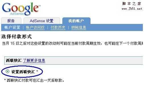 Google Adsense的支付和使用说明详解