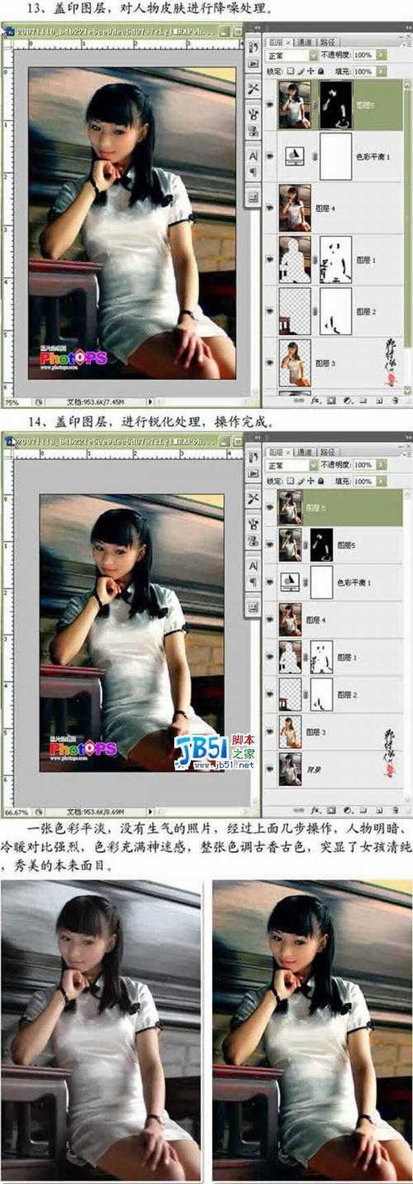 妙用Photoshop“匹配颜色”处理照片