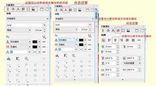 怎么使用cdr中的将文本转换成表格应用