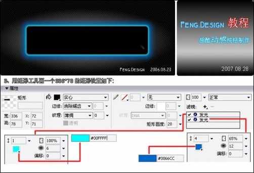 Fireworks制作超酷质感按钮