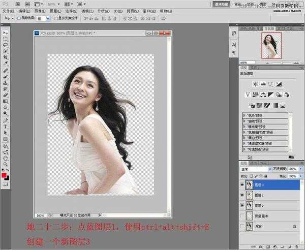 Photoshop利用通道抠长发美女的教程