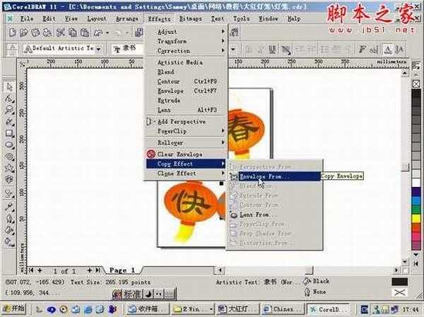 CorelDraw绘制出新春快乐大红灯笼