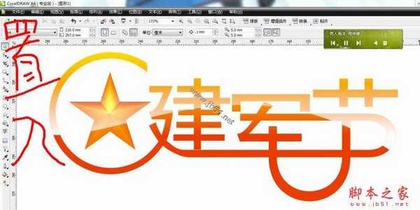 CorelDraw(CDR)制作八一建军节海报实例教程