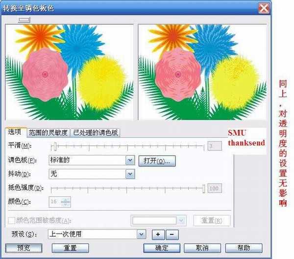 CorelDRAW12(CDR)导出透明背景的gif图片技巧教程