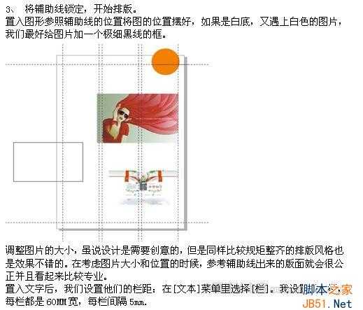 CorelDRAW(CDR) X4设计绘制杂志封面\版面图实例教程