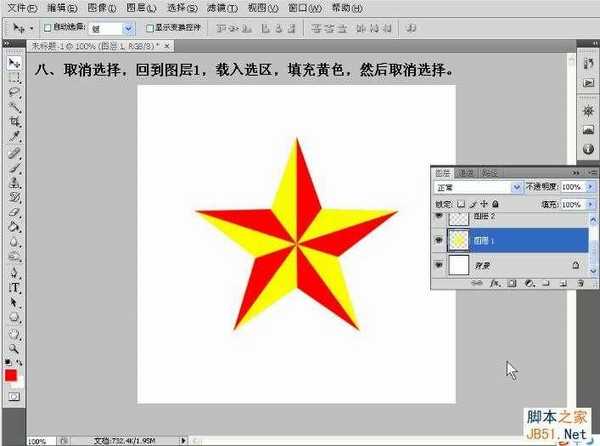 Photoshop制作动态立体红黄相间五角星的详细教程