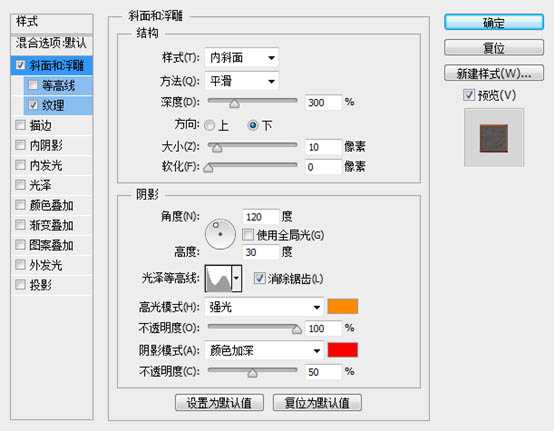 photoshop利用图层样式和火焰素材制作超酷的火焰立体字