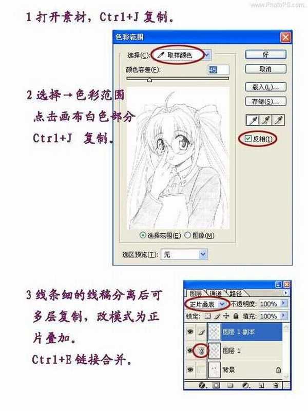 PS为漫画插画上色教程