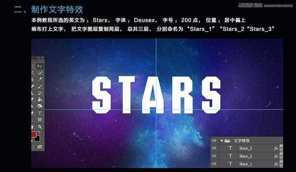 Photoshop(ps)制作绚丽的质感星光字体实例教程