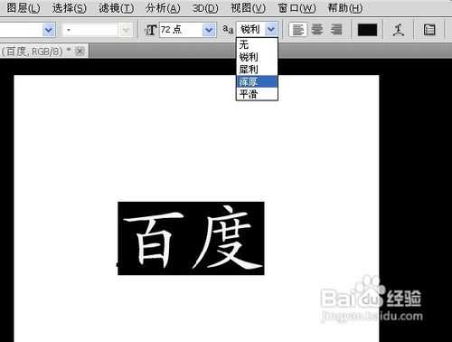 ps字体怎么加粗 PS字体加粗方法