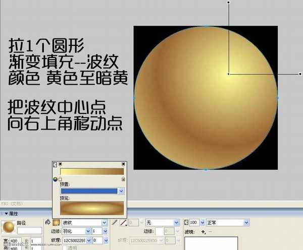 Fireworks绘制漂亮的3D质感球体教程