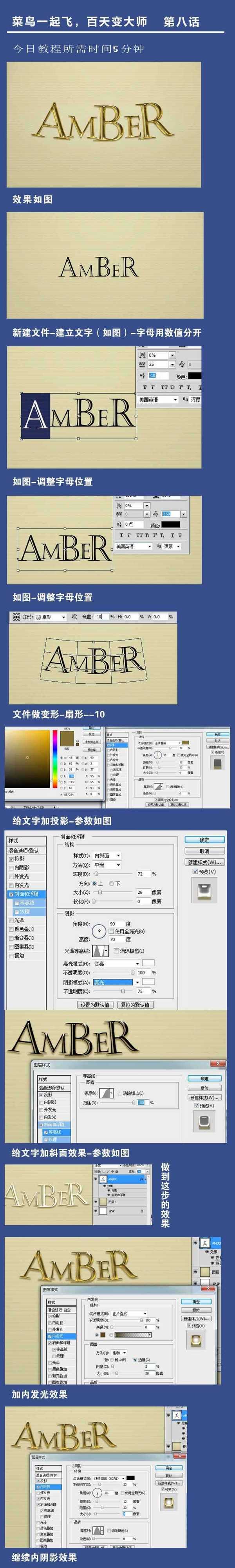 PS制作精美漂亮的琥珀字体