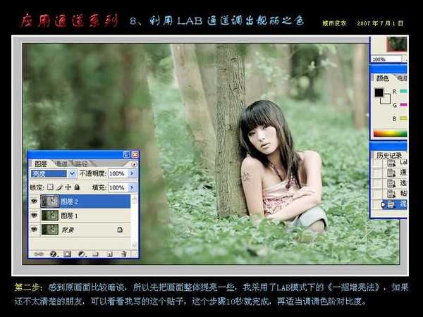 Photoshop通道应用：用LAB通道调出靓丽之色