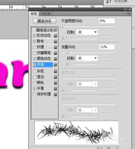 PS制作可爱的粉色毛绒字效果