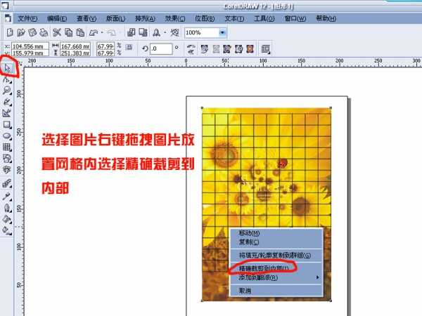 如何利用cdr任意拆分图片或矢量图形方法