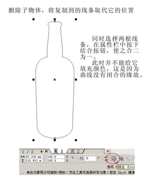 cdr仿制功能绘制酒瓶造型教程