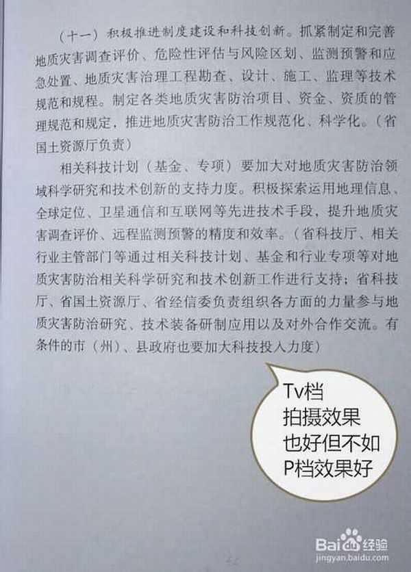 教你用相机如何拍摄文字图像效果更好