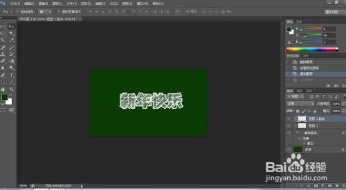 PS制作新年快乐的粉笔字效果