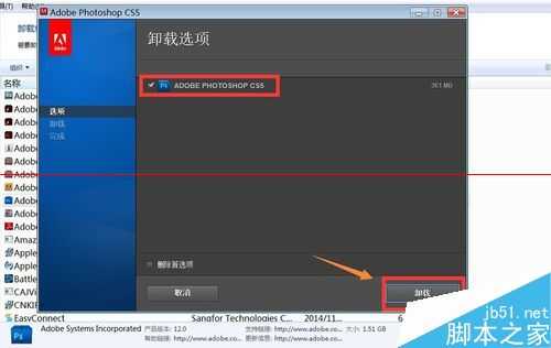 Photoshop CS5无法卸载或卸载不干净怎么办？