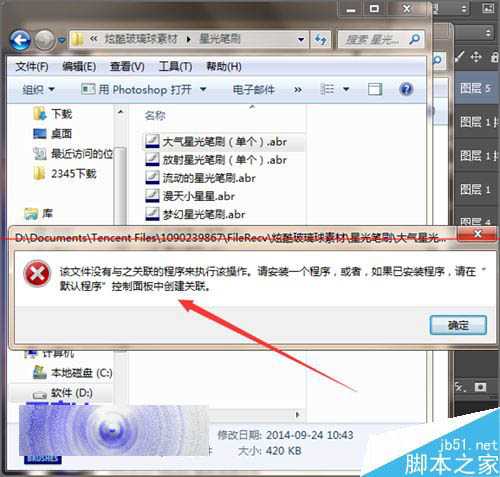 ps双击载入画笔笔刷时提示该文件没有关联程序该怎么办？