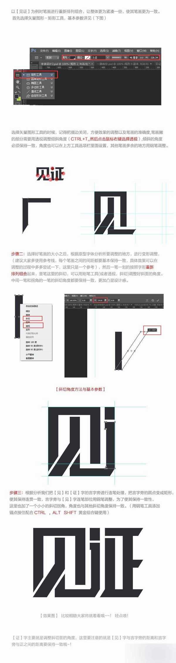 PS矢量工具快速制作促销海报字体教程