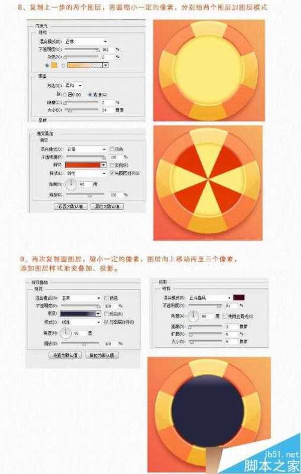 PS鼠绘漂亮有质感的筹码图标教程