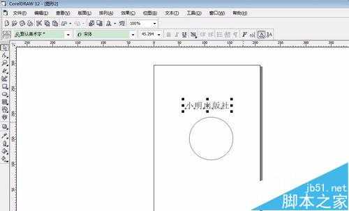 coreldraw制作电子版的印章