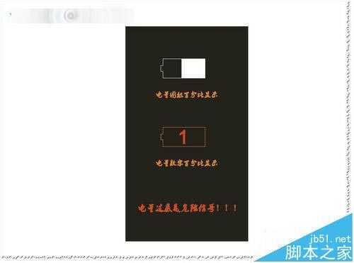 CDR怎么绘制手机电量百分比图片？