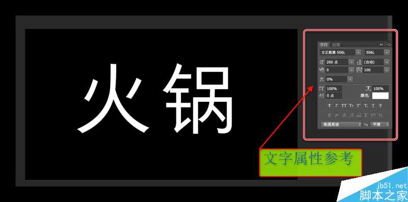 PS简单制作超炫的燃烧文字效果