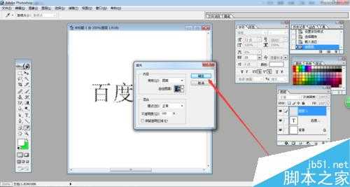 PS用图案填充到我们编辑的文字方法介绍