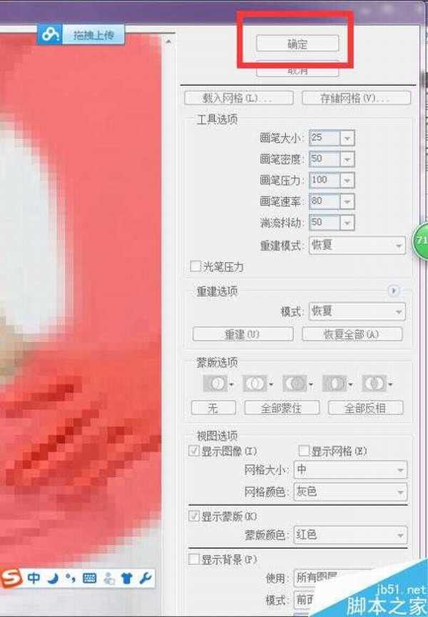 怎么用PS怎么把胖人P瘦?