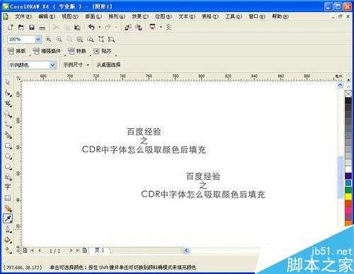 cdr怎么吸取字体颜色填充或者复制颜色填充?