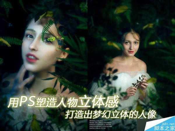 PS打造唯美梦幻立体的精灵效果人像照片