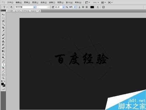 PS制作酷炫的浮雕金属字