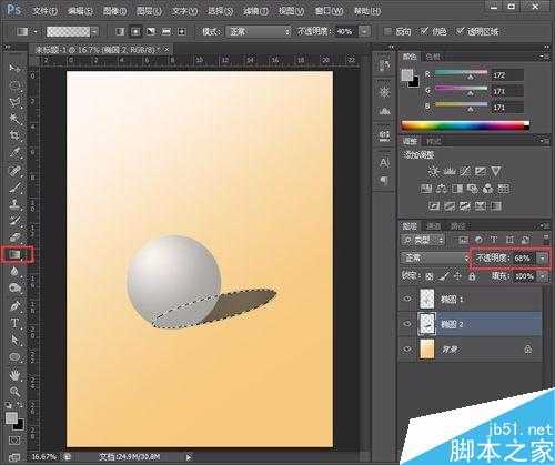 用Photoshop制作灰色的球体