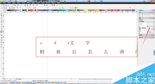 cdr怎么调整文字的间距?