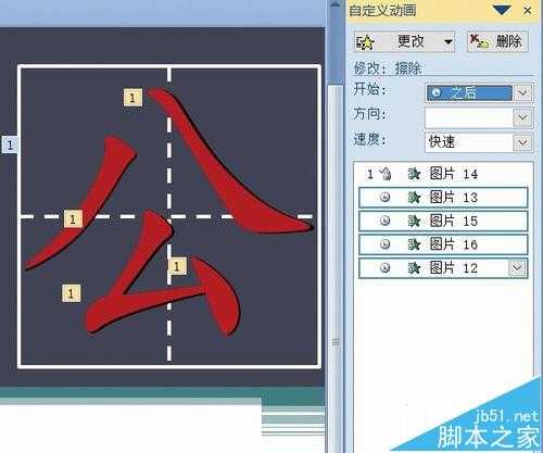 PS怎么将PPT写字的动作做成动画?