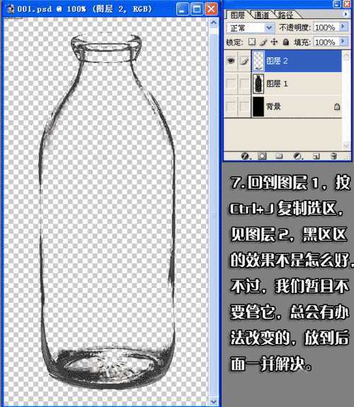 PS抠完全透明的玻璃瓶步骤解析