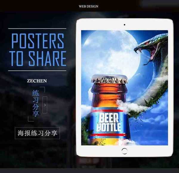 Photoshop合成夏季创意的啤酒宣传海报