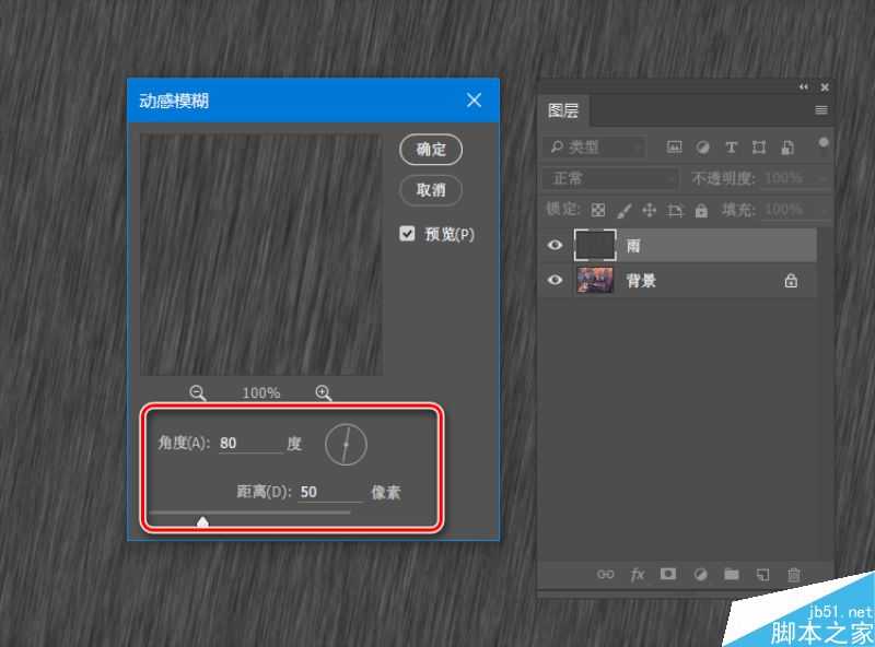 Photoshop制作动态下雨特效的3个简单实用方法